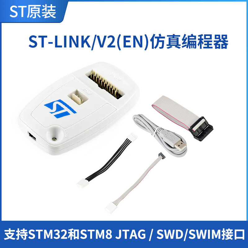 ST ST-LINK/V2 (EN) ST LINK STLINK STM8 STM32 仿真器 下载器