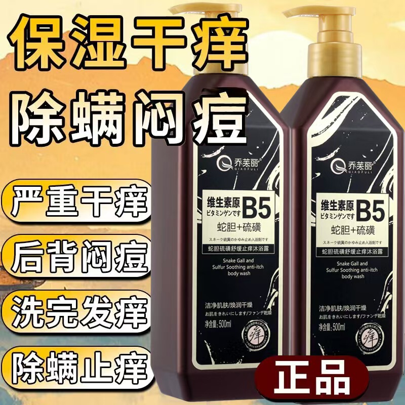 Qiao Fu Li 蛇胆硫黄シャワージェル鎮静かゆみ止めダニ除去ディープクレンジングソープ液体皮膚かゆみ硫黄シャワージェル|undefined
