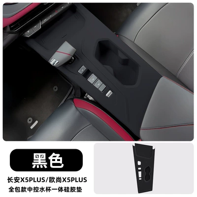 Other Automotive Interior Supplies: Window Lift, Tissue Box, Protective - changan-x5plus-central-control-silicone-pad-black-model