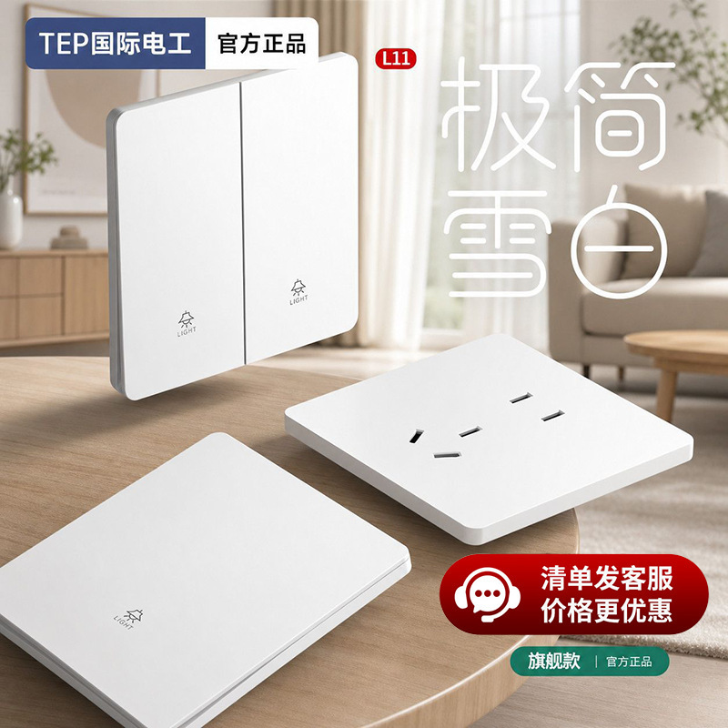 Tep International Electrician 86 Whole House Package with Ultra-Thin Matte White Switch and Socket Panel for Home Use, Concealed Installation L11 Tep International Electrician 86 Whole House Package with Ultra-Thin Matte White Switch and Socket Panel for Home Use, Concealed Installation L11