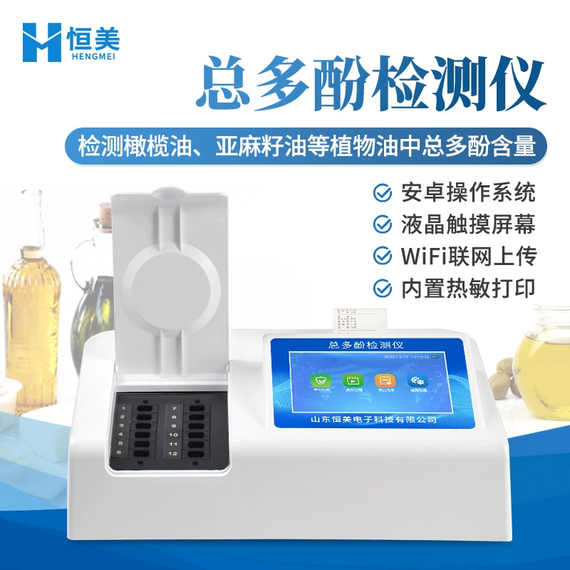 Определение общего содержания полифенолов в оливковом масле и виноградном масле Анализатор безопасности пищевых продуктов в растительном масле