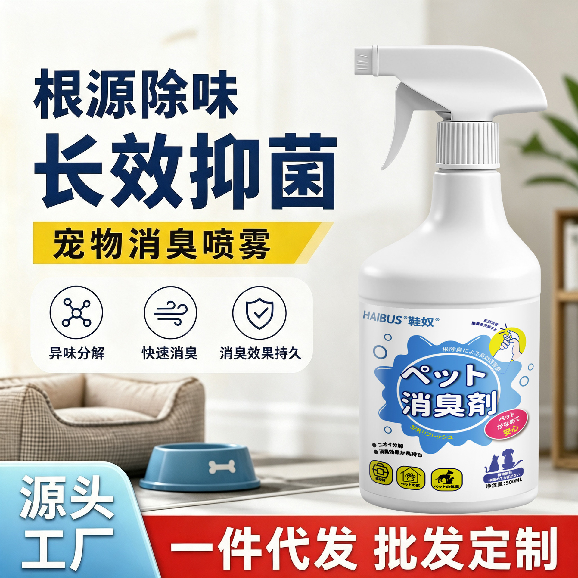 Pet cat and dog deodorant household antibacterial biological enzyme…