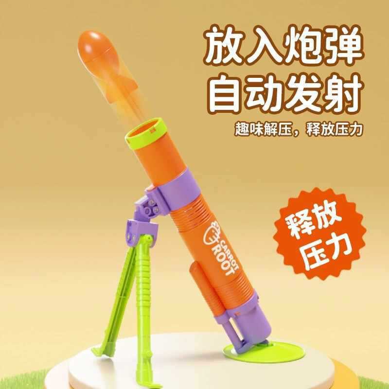 Douyinと同じ重力キャロット迫撃砲インターネット有名人のおもちゃクリエイティブ発射減圧子供用ままごとおもちゃ|undefined