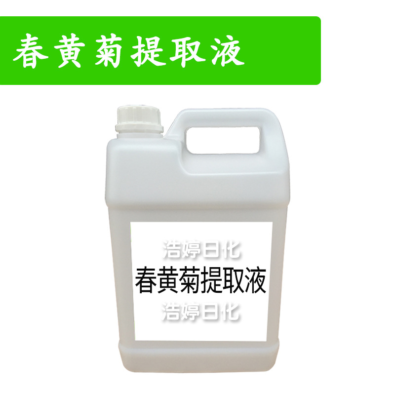 春黄菊提取液 春黄菊萃取液 护肤 化妆品原料 1KG