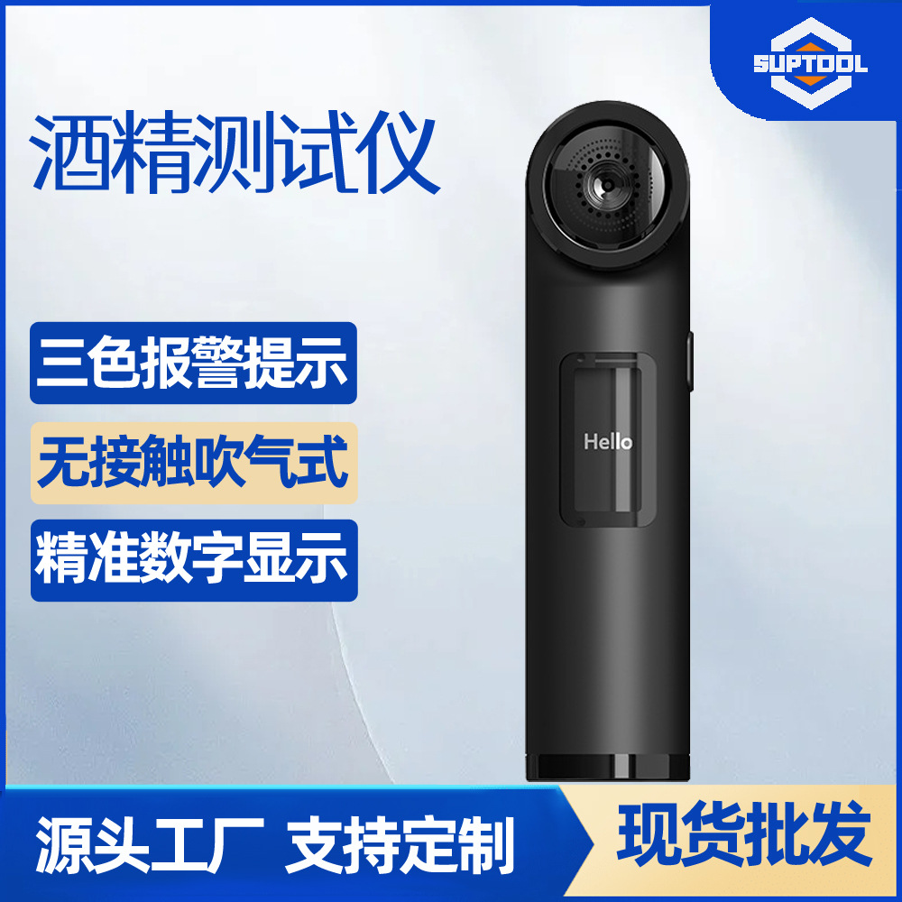 酒精测试仪高精度酒驾检测吹气式专业酒精浓度检测仪便携企业礼品