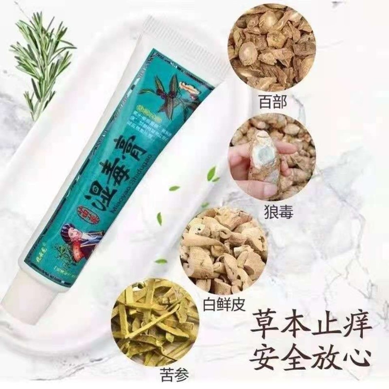 【官网正品】苗药湿毒膏皮肤抑菌乳膏草本精华止痒膏外用软膏|undefined
