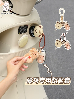 Suitable for Aima Yuanverse Pro Electric vehicle key cover shell