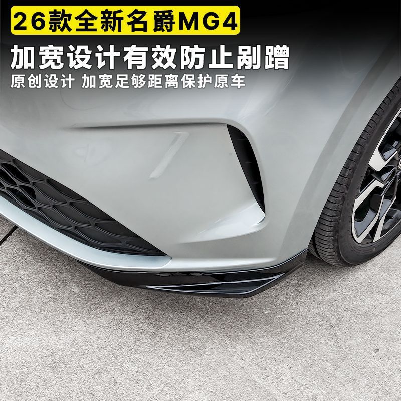 Suitable for 26 models of MG4, front bumper corner protectors, ABS front bumper safety anti-collision strips, anti-scratch corner guards, and anti-scratch accessories