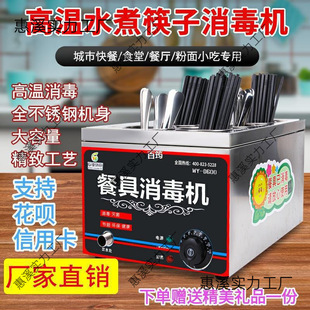 Chopsticks and Spoon Sterilizer Commercial Water-Boiled Tableware Sterilization Cabinet High Temperature Catering Canteen Stainless Steel Wanye Huanchu
