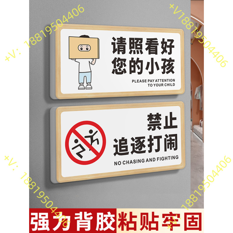 请照看好您的小孩禁止追逐打闹温馨提示牌贴纸商场公共场所上下楼