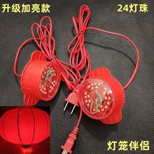 新年灯笼专用灯泡灯笼伴侣LED灯绒布灯笼通配件户外防水厂家直销