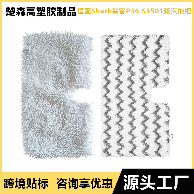 Suitable for Shark P36 S3501 Steam Mop Square Cleaning Cloth Original Microfiber Mop Cloth