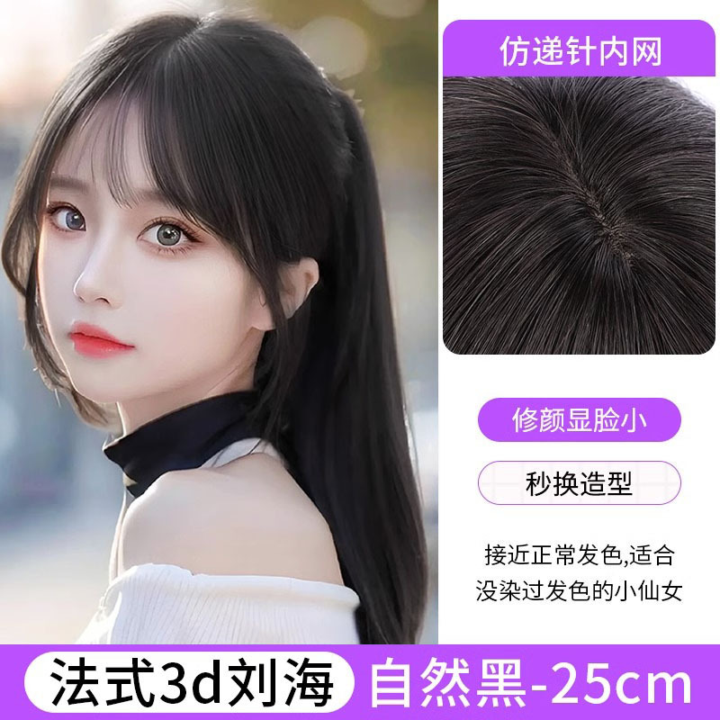 Flequillo de aire 3D estilo francés, pelo sintético natural en la frente para cubrir las canas, postizo de mujer para cubrir la calvicie y pieza de reemplazo de cabello.