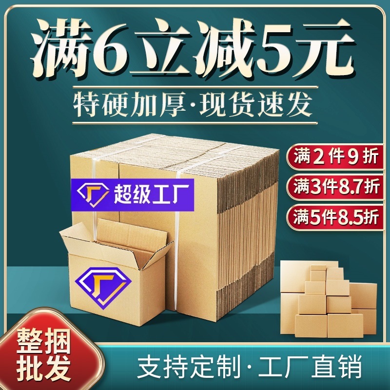 现货纸箱打包箱加厚特硬快递包装大小纸盒扁平半高箱子批发飞机盒|undefined