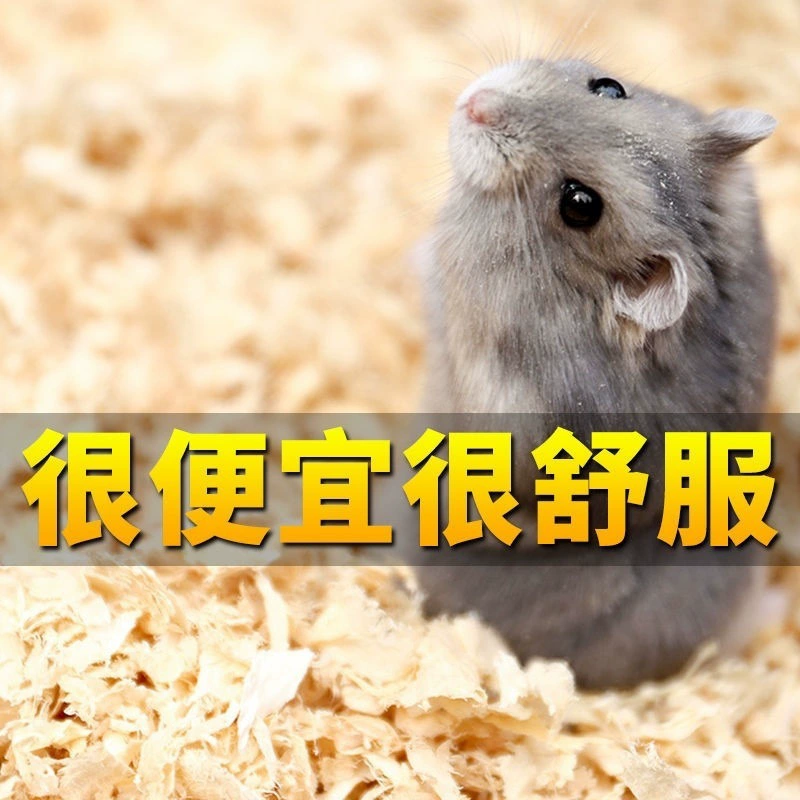 Набор для грызунов: древесная стружка, без пыли, для хомяков, маленький золотой медвежонок, опилки, чистящий наполнитель, дезодорирующий, принадлежности для хомяков
