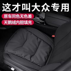 适用大众汽车坐垫朗逸帕萨特途观L途岳探岳迈腾速腾四季通用座垫