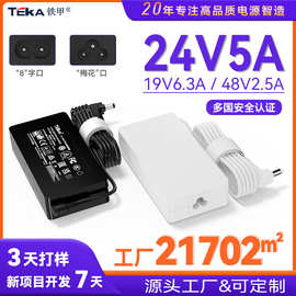 24V5A电源19V6.3A20V6A48V2.5A3c认证桌面式适配器全球通用120W