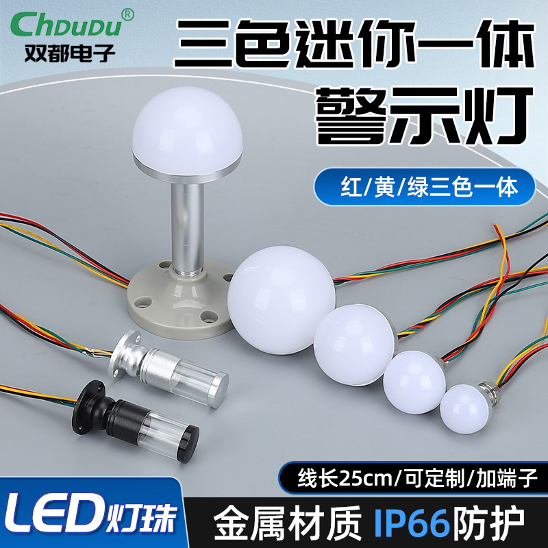 半球圆形三色报警指示灯LED金属防水蜂鸣器24V/12V机床信号灯