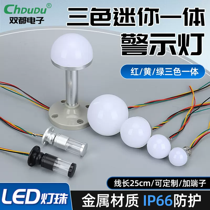 半球圆形三色报警指示灯LED金属防水蜂鸣器24V/12V机床信号灯