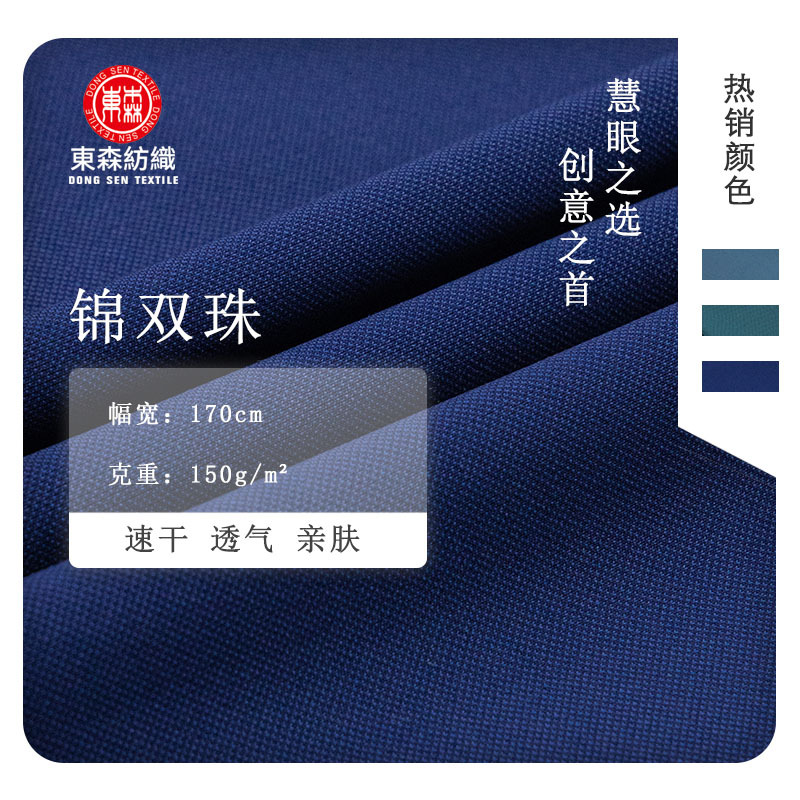 150g锦纶冰感珠地速干针织面料 商务男装T恤POLO衫透气珠地网眼布