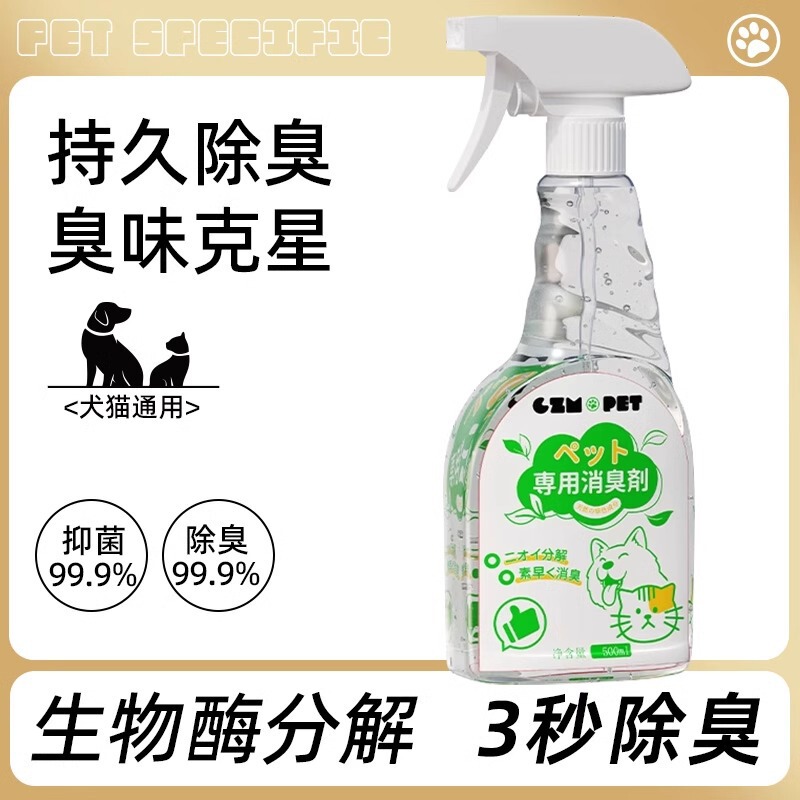 ペット用消臭・抗菌スプレー 犬猫尿用生物酵素分解剤 猫砂消臭・尿臭消臭|undefined