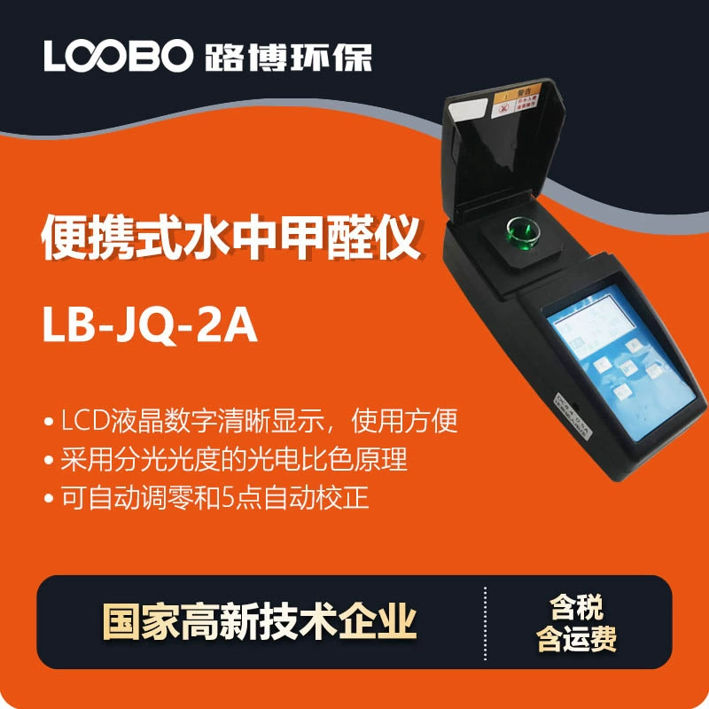 Портативный измеритель формальдегида в воде Микрокомпьютер автоматическая калибровка