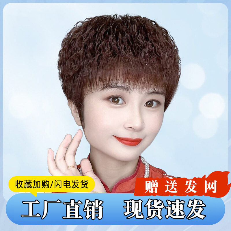 Wig for Women with Short Curly Hair, Corn Perm, Natural Round Face, Middle-Aged and Elderly Mothers, Real Hair Wig Headgear, Ready for Sale