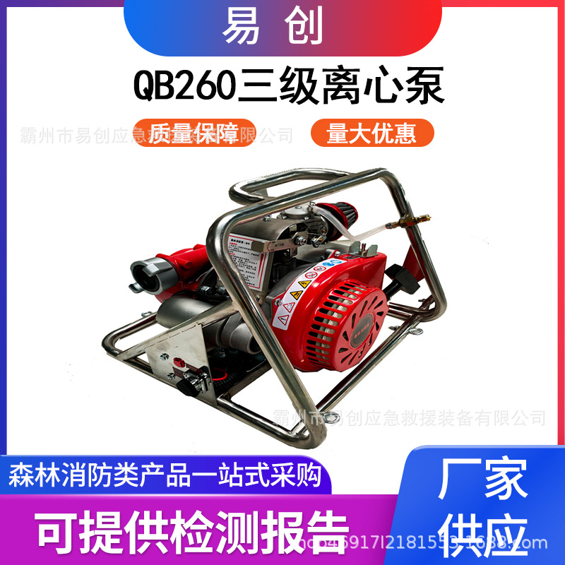 森林消防QB260三级离心泵手提式高扬程抽水泵大流量高压接力水泵