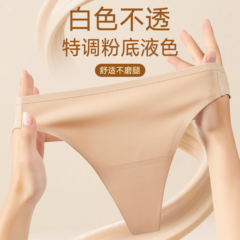 T08 Summer Invisible Skin Milk Skin Triangle t Pants Pure Cotton Antibacterial Crotch Pure Desire Hot Girl Fitness Sports Yoga Underwear Women