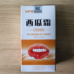 仙懐堂スイカクリーム口腔上火歯茎口口泡立て息清新スプレー草本抗菌液