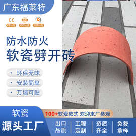 工程专供软质劈开砖学校街道旧改防水外墙软瓷文化砖工程用仿古砖