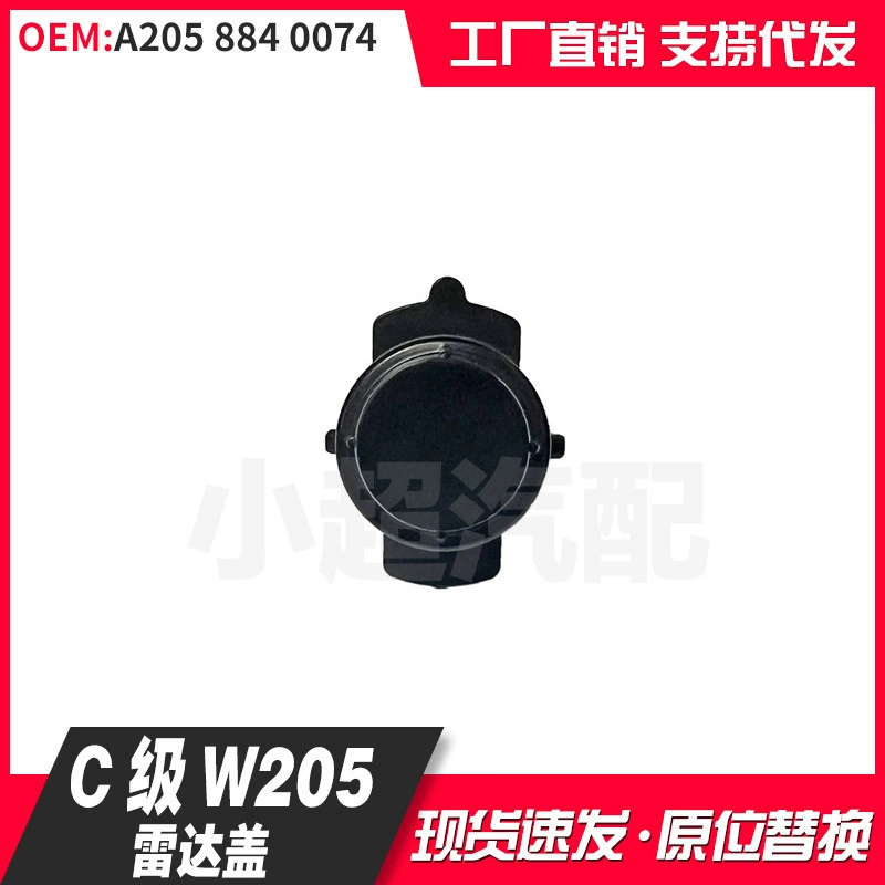 Подходит для W205/213/W253/W167 передняя планка глаз кронштейн радар крышка 2058840074