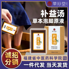 華浴堂補益湯泡足液無煮草本泡足包オウギ人参足浴包くん蒸足治療泡足液