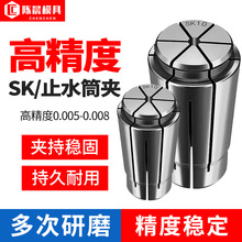 高精SK筒夹精密弹簧高速卡簧 SK10 SK16 SK20 高精弹簧夹头SK系列