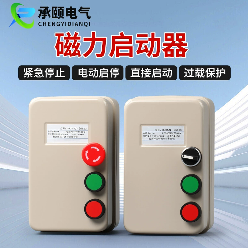 Электромагнитный защитный выключатель стартера, магнитный стартерный переключатель с ручной кнопкой аварийной остановки 380 В 220 В