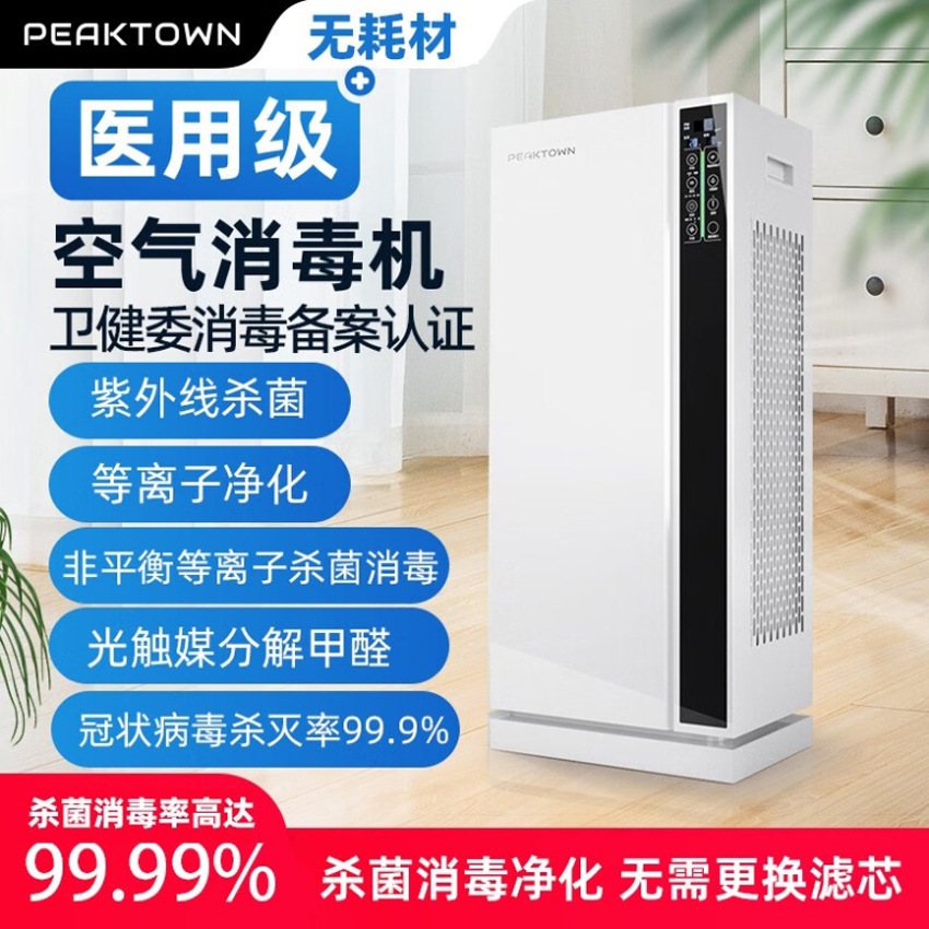 Bexant No Consumables Air Purification Disinfector to Remove Bacteria, Virus, Aldehyde, Benzene, Secondhand Smoke, pm2.5