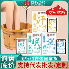 艾草足浴液濃縮無煮式泡足原液家庭用草本足浴包瑶浴爆汗泡足包卸売り