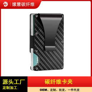 碳纤维卡夹名片夹卡包 多功能钞票夹卡套 工厂定制RFID防盗刷-阿里巴巴