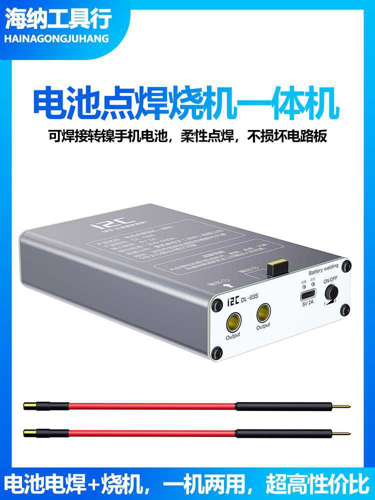 i2C便携式点焊机 手机电芯电池点焊机焊接主板短路修复可烧机神器