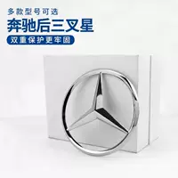 Подходит для Mercedes-Benz A-класса B-класса C-класса E-класса S-класса тройная звезда-логотип C200 E260