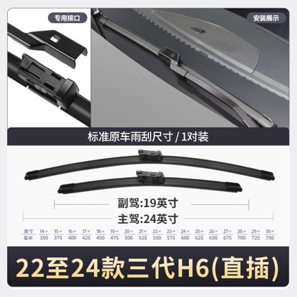 Haval H6 New Sport Edition Coupe, Haval-specific wiper blades, frameless front and rear wipers, high-definition, free shipping