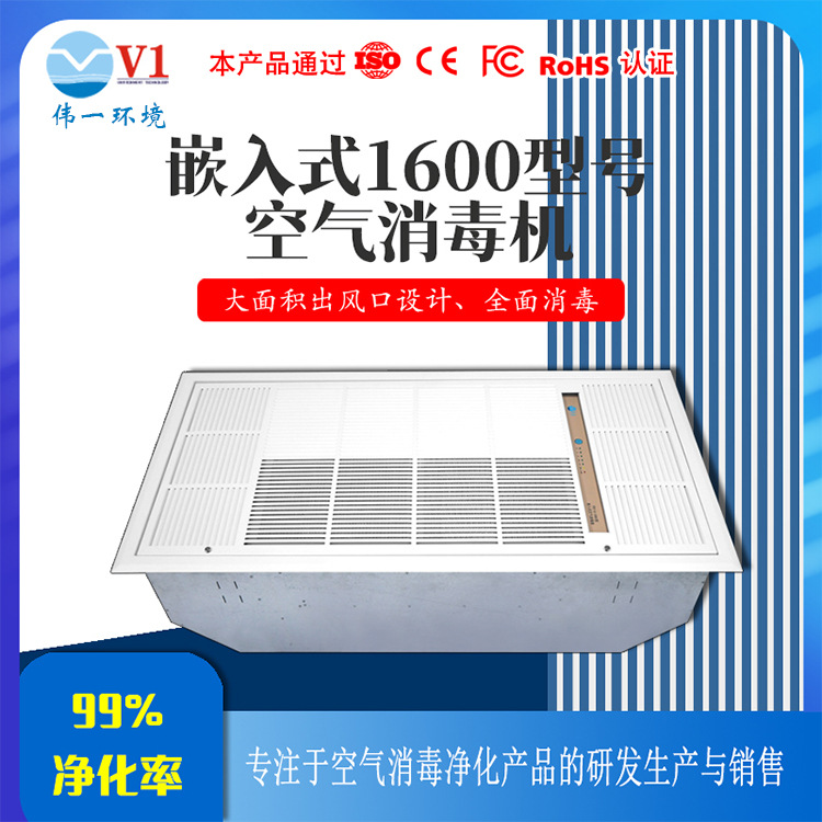 等离子空气消毒机医用嵌入式吊顶诊所手术室消毒杀菌净化器