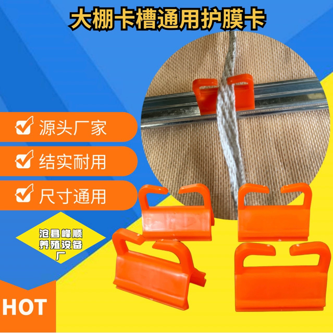 Аксессуары для теплиц, резервуар для карточек, противоизносная пленка, карточка, новый тип верблюжьей проволоки, карточка, противоизносная пленка, карточка с защитной пленкой