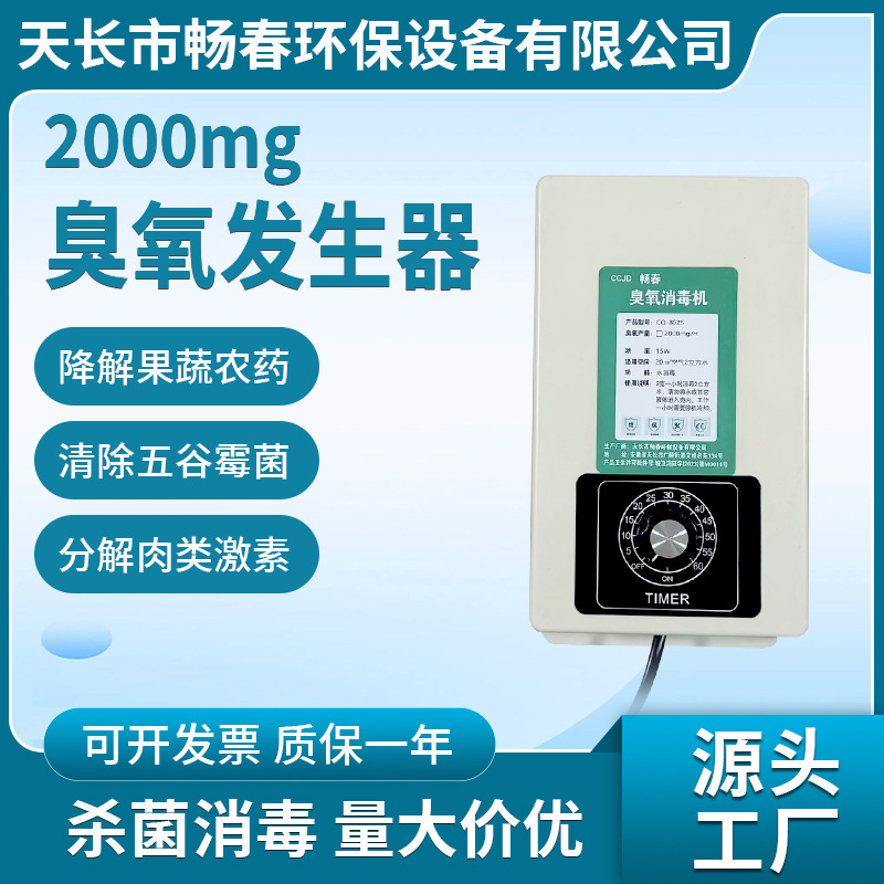 2000mg臭氧发生器多功能果蔬肉消毒机家用水处理鱼缸清洗农药残留