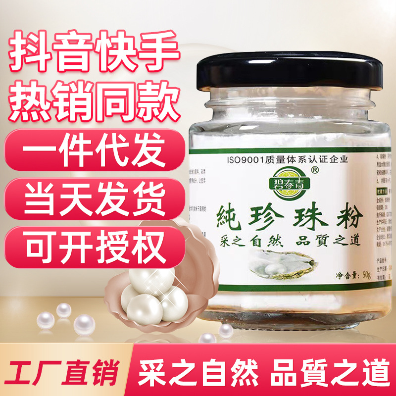 碧春青珍珠粉正品50g纯珍珠粉1件代发