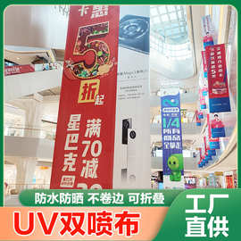 双喷布吊幔商场吊旗广告喷绘UV 户外夹黑双面打印不透光高清印刷