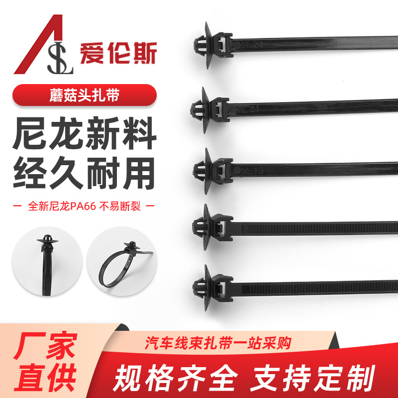 蘑菇头6.5x165 PP1002302汽车电动车电瓶车插销式飞机头尼龙扎带