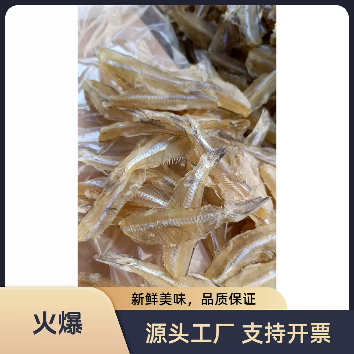 批发 水晶鱼干 银鱼干 梅鱼干 白凡鱼 海燕鱼小鱼干干货支持开票