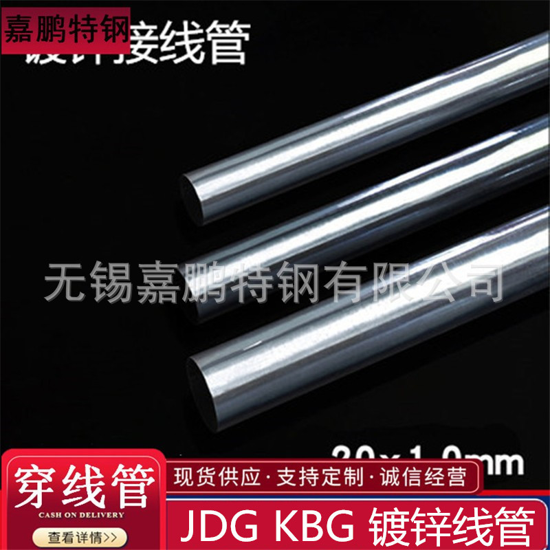 JBG KBG镀锌线管穿线管金属布线管φ20 φ25 φ32 φ40 φ50