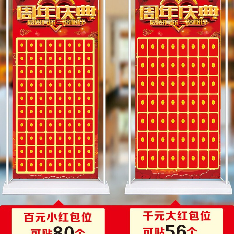 开业红包墙2025创意幸运抽奖墙展架展板周年庆气氛布置海报定|undefined